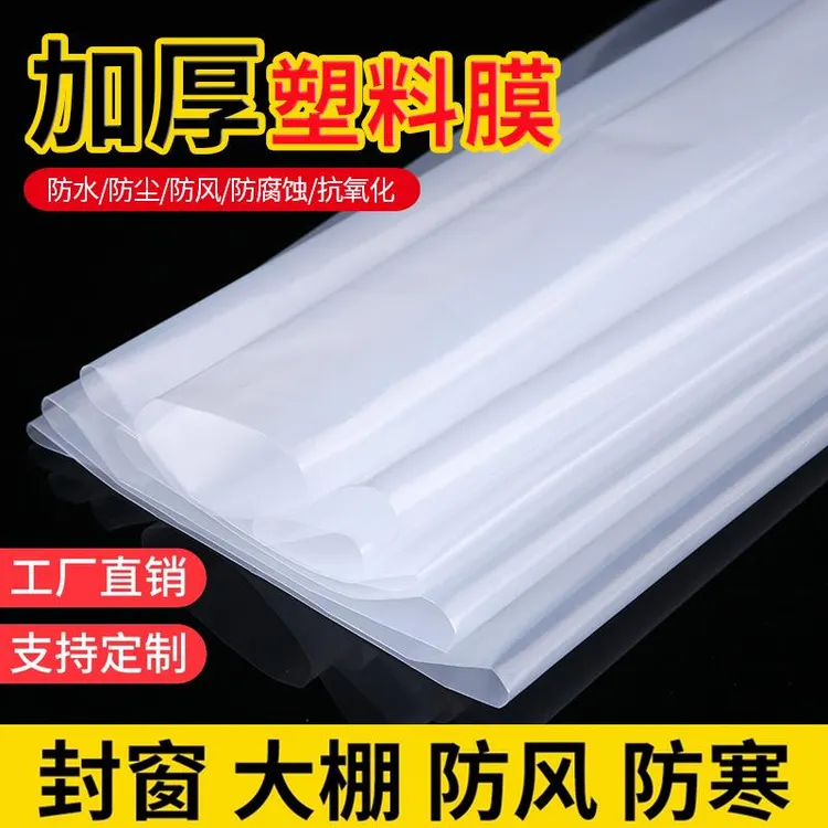 加厚透明塑料布大棚塑料膜防水防雨布防尘封窗保温薄膜塑料纸防渗商品图