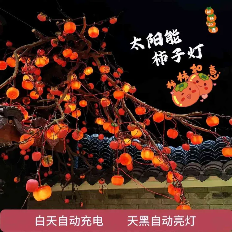 2026新款太阳能柿子红灯笼挂饰小灯串新年春节阳台装饰户外庭院灯
