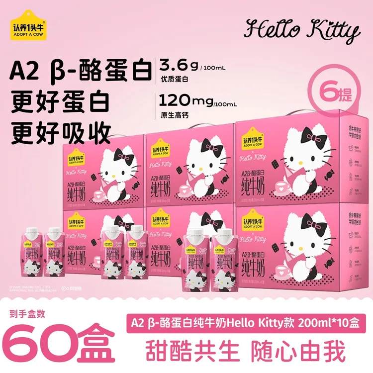 认养一头牛A2 β-酪蛋白纯奶Hello Kitty款200ml*10盒*6箱-DP