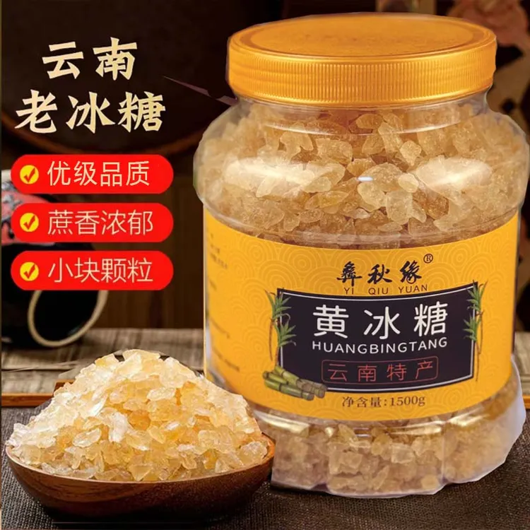 云南黄冰糖老冰糖小颗粒冰糖食用厂家直销甘蔗黄糖块泡酒烧菜雪梨