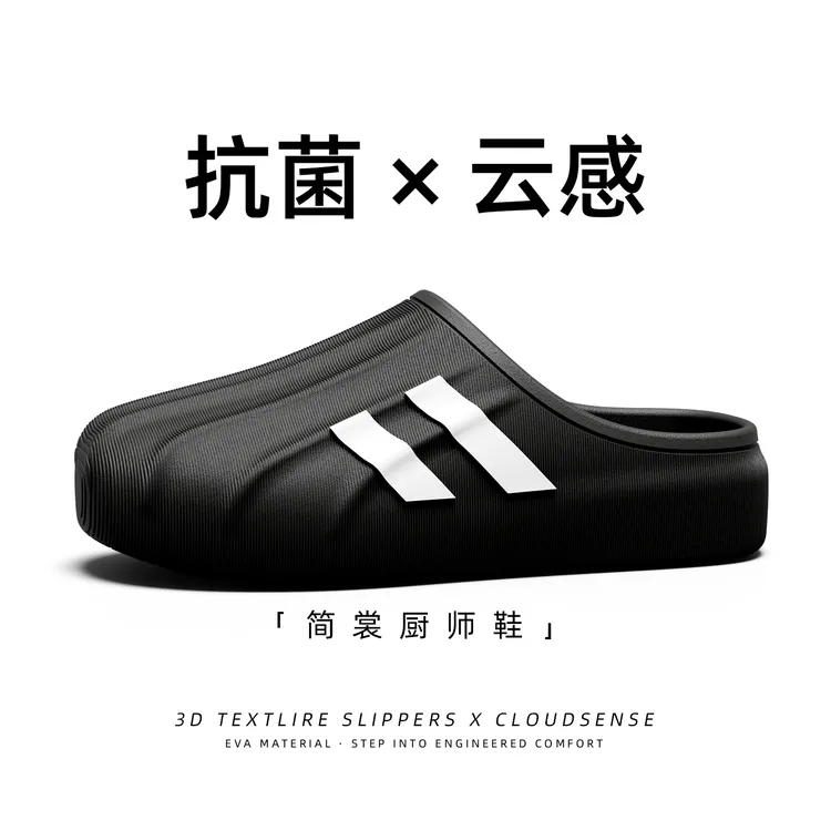 简裳厨师鞋┇情侣防水凉拖鞋男款足弓支撑可拆鞋垫厚底潮流外穿女商品图