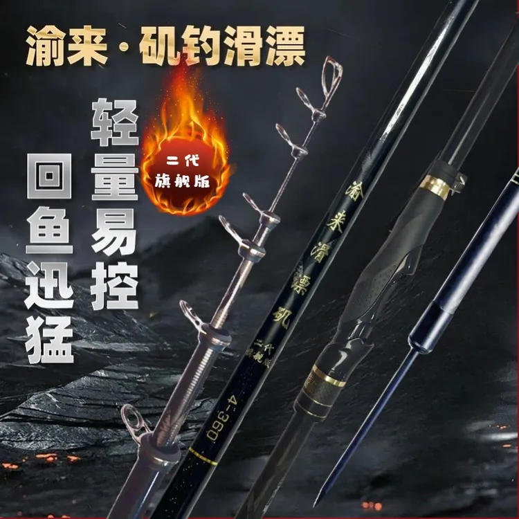 渝来二代滑漂竿矶钓竿超轻超硬远投路滑大导环轻量化大钓重鱼竿