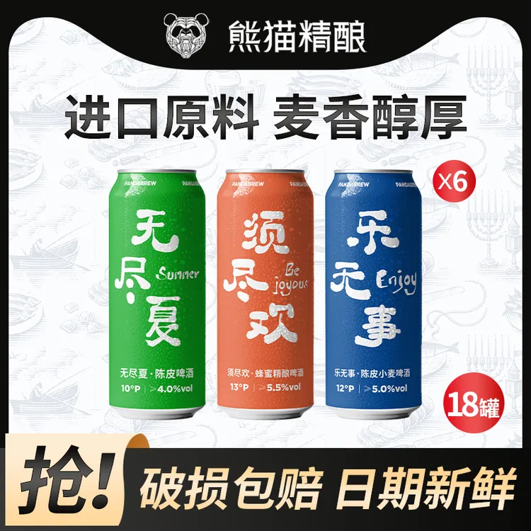 3种口味比利时小麦原浆啤酒白啤500ml罐熊猫啤酒