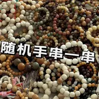 精品随机手串一串