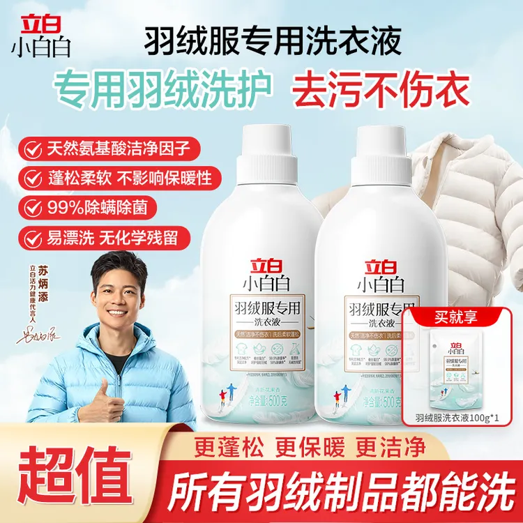 立白小白白羽绒服专用洗衣液机洗手洗除螨除菌居家好物不伤衣DB