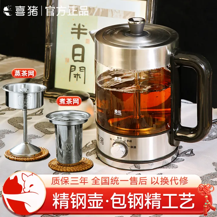 HAPIG喜猪九代煮茶器蒸茶家用全自动多功能保温办公室煮茶壶