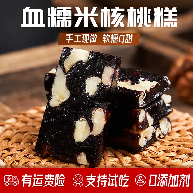 【粉丝专属】嘴多爱血糯米核桃糕250g盒装食品零食软糯营养养生健康