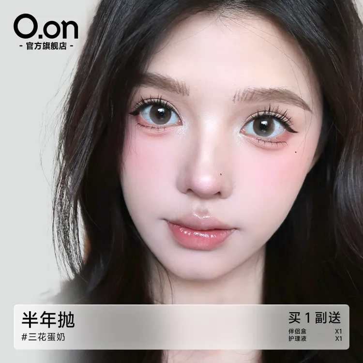 OON三花蛋奶美瞳半年抛2片小直径奶茶色自然素颜显色混色隐形眼镜