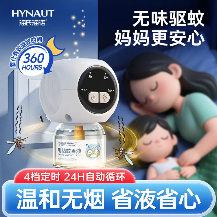 【电热蚊香液】海氏海诺电蚊香智能定时开关驱蚊家用儿童室内无香ZB