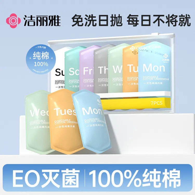 洁丽雅一次性内裤女款女士纯棉灭菌旅行免洗短裤产妇月子日抛男士