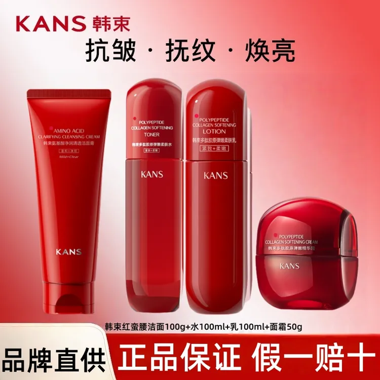 KANS/韩束朱瓜瓜推荐红蛮腰多肽胶原水乳霜补水保湿紧致套装4.0