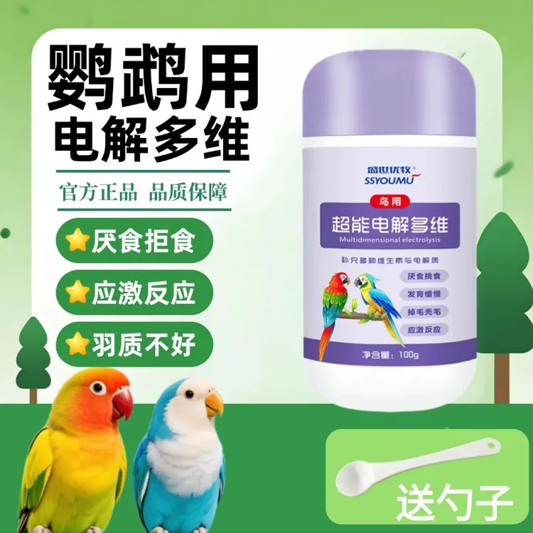 鹦鹉八哥鸟通用电解多维质补充能量微量元素维生素抗应激鸟笼食粮商品图