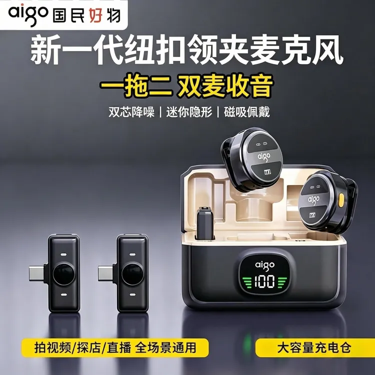 aigo/爱国者S46降噪无线领夹麦克风直播拍视频录音收音麦话筒专用