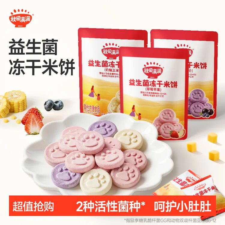 秋田满满 益生菌冻干米饼20g宝贝营养零食蓬松磨牙饼干酸甜果味SP商品图