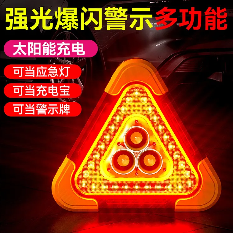 三角架警示灯LED多功能汽车应急灯太阳能车载用品警示牌充电爆闪