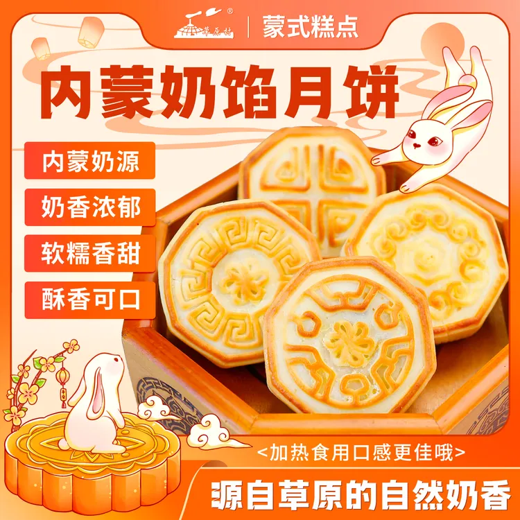 【草原村】内蒙传统奶皮子月饼奶果子芝士奶酪拉丝月饼零防腐