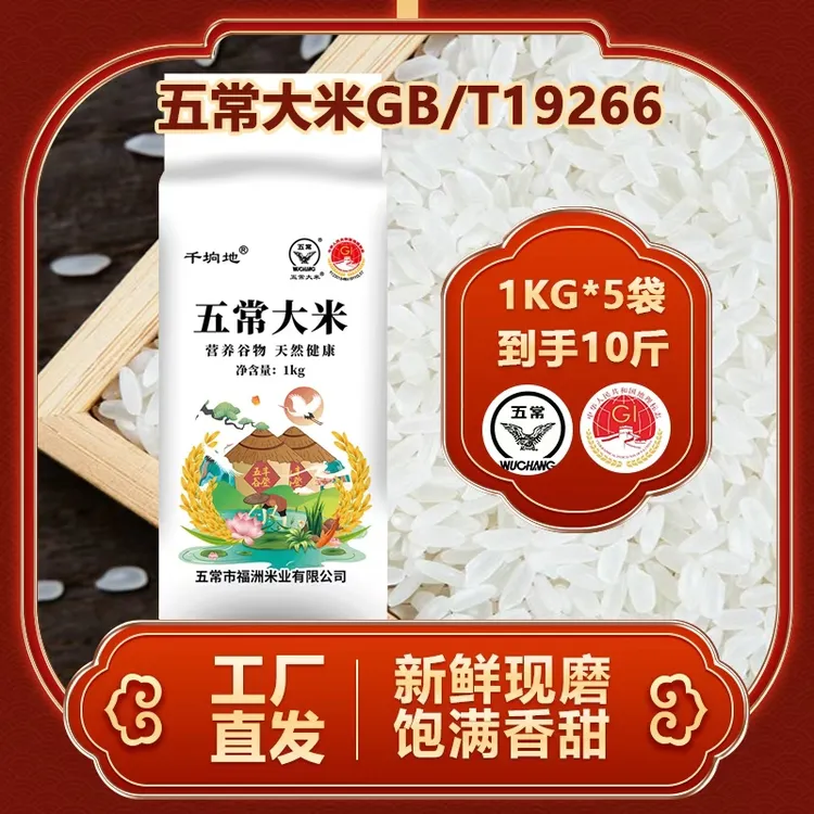 东北五常大米原产地直发黑土地正宗东北五常大米