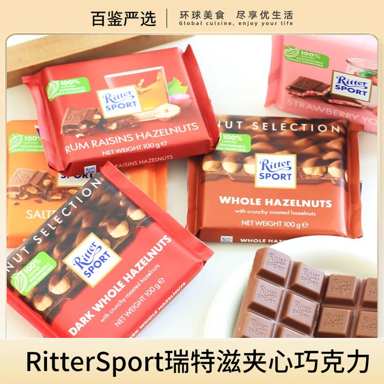 RitterSport瑞特滋巧克力德国进口坚果巧克力德国巧克力
