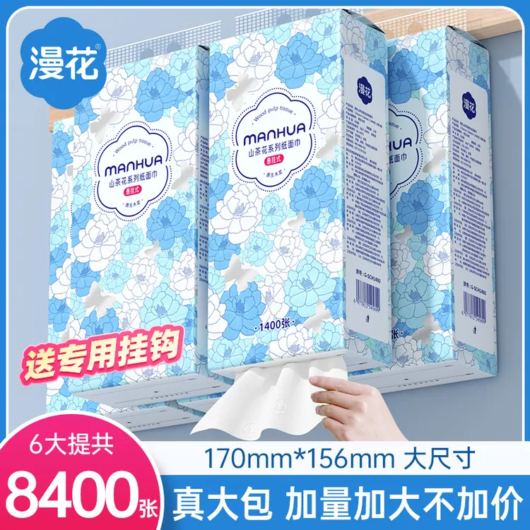 漫花山茶花家用抽纸1400张加量大包亲肤面巾纸挂式整箱实惠钜量装