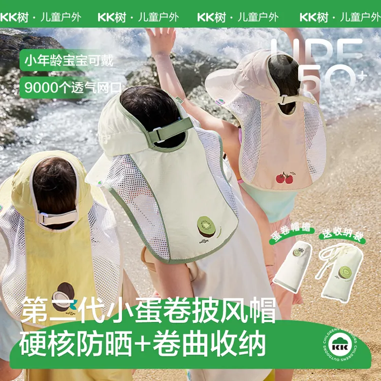 kocotree夏季披肩大帽檐防紫外线男女童防晒遮阳帽海边度假穿搭商品图