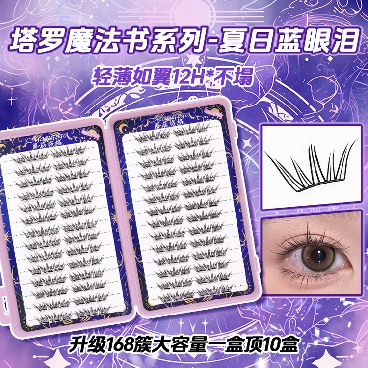 蓝眼泪大容量免胶假睫毛单簇卷翘小薄片分段上眼睫毛新品推荐新手