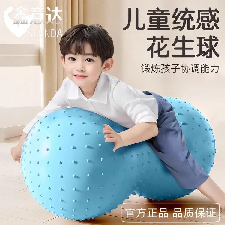 儿童感统训练花生球婴儿早教大龙球大号颗粒瑜伽球宝宝平衡球家用