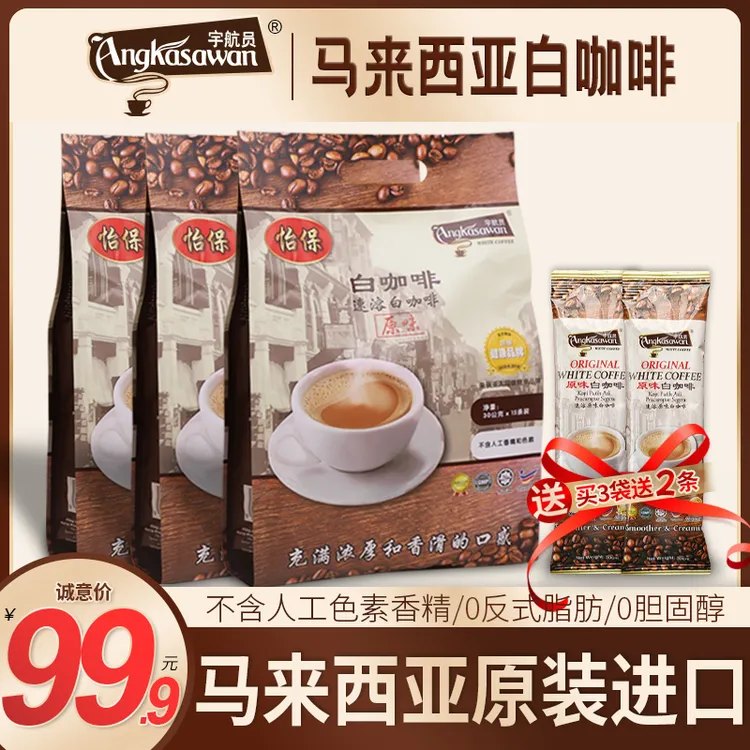 3袋装马来西亚白咖啡香醇浓郁正品经典原味低糖原装进口保证正品