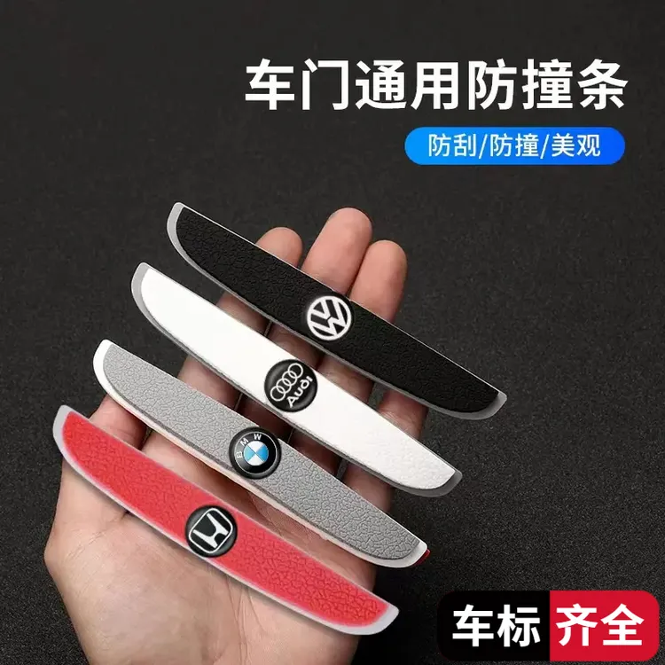 车门防撞条汽车开门防撞贴后视镜加厚防碰撞装饰用品保险杠防护条