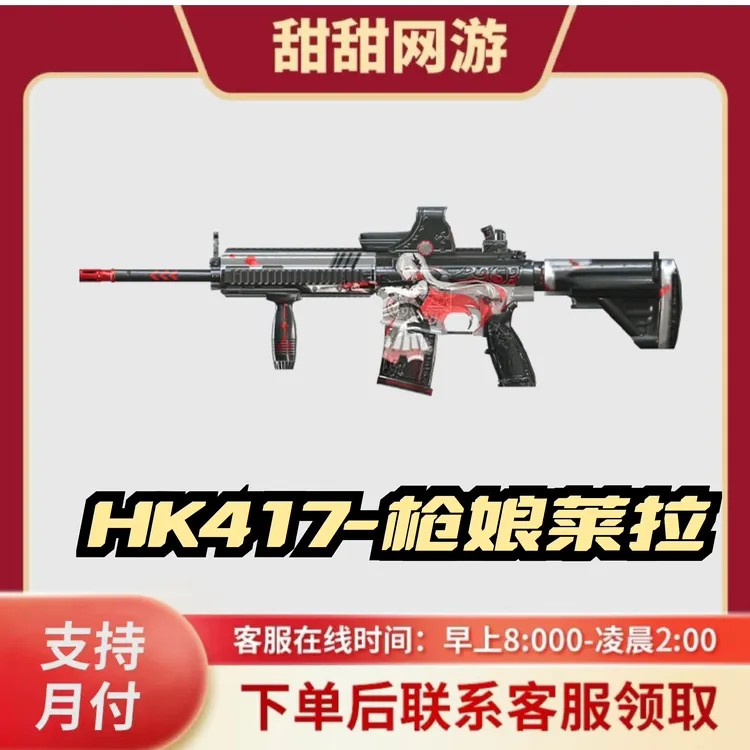 CF穿越火线端游商品精HK417枪娘莱拉武器穿越火线HK417枪娘莱拉