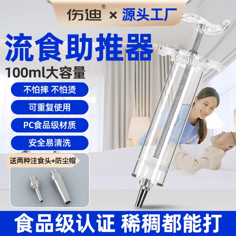 【伤迪老人喂饭神器】鼻饲打流食助推器喂食专用灌注耐用老年人