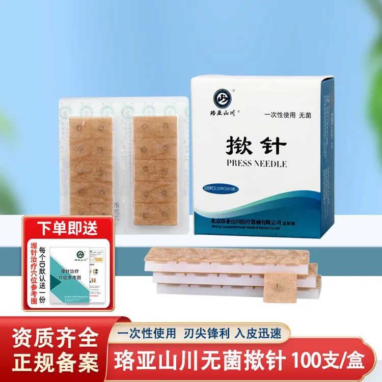 珞亚山川耳针嵌针埋针图钉式贴针面贴一次性无菌揿针 针灸针100支