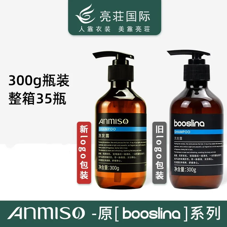 亮荘ANMISO原博丝琳娜booslina系列酒店宾馆民宿洗发水沐浴露套装