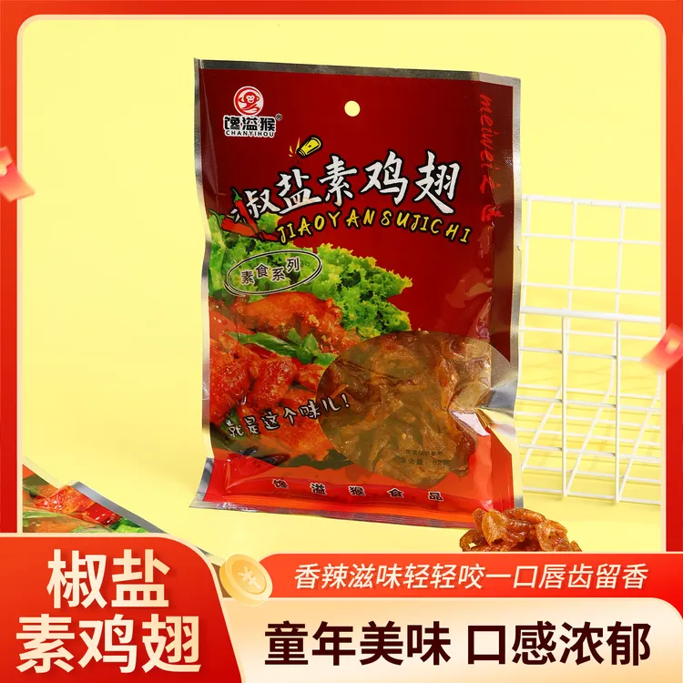 馋溢猴辣条、辣皮、辣棍、素椒盐鸡翅8090后童年怀旧麻辣零食小吃