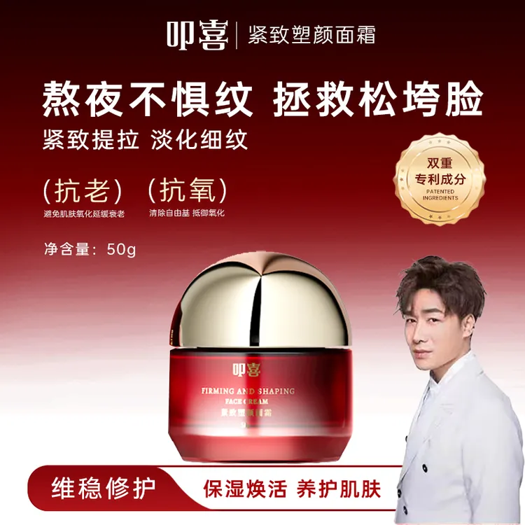 叩喜紧致焕活塑颜面霜保湿补水提拉紧致淡化细纹抗皱面霜护肤品