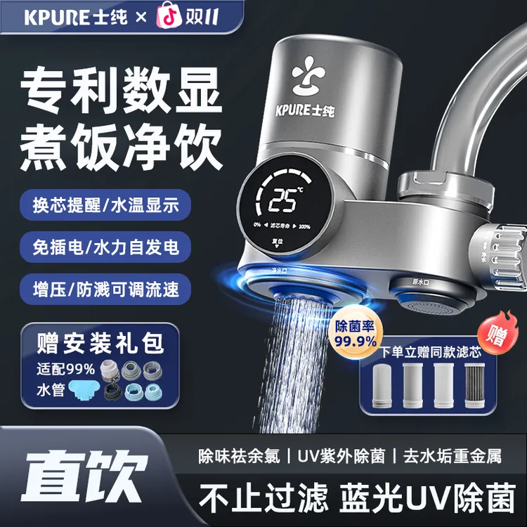 士纯净水器水龙头家用自来水滤水器滤芯过滤器除阻垢家用厨房直饮