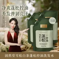 固然堂【3袋装】蓬松控油洗发水雪松白茶告别细软塌顺滑净爽清爽