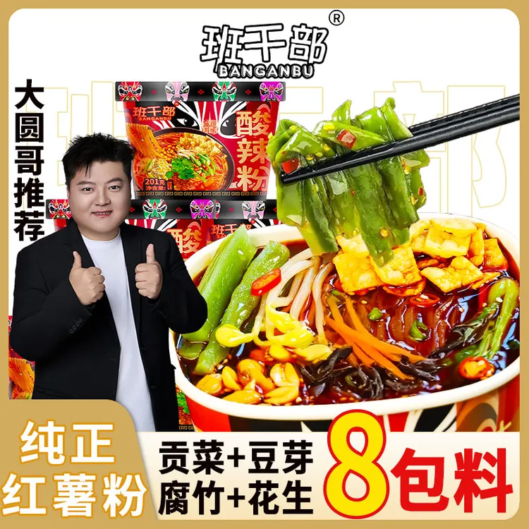 圆哥推荐【贡菜+腐竹+豆芽】班干部大吃咖酸辣粉速食红薯粉方便美食商品图