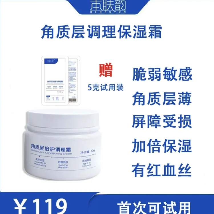 超强高保湿修护角质层倍护调理霜舒缓肌肤紧致肌肤屏障面霜