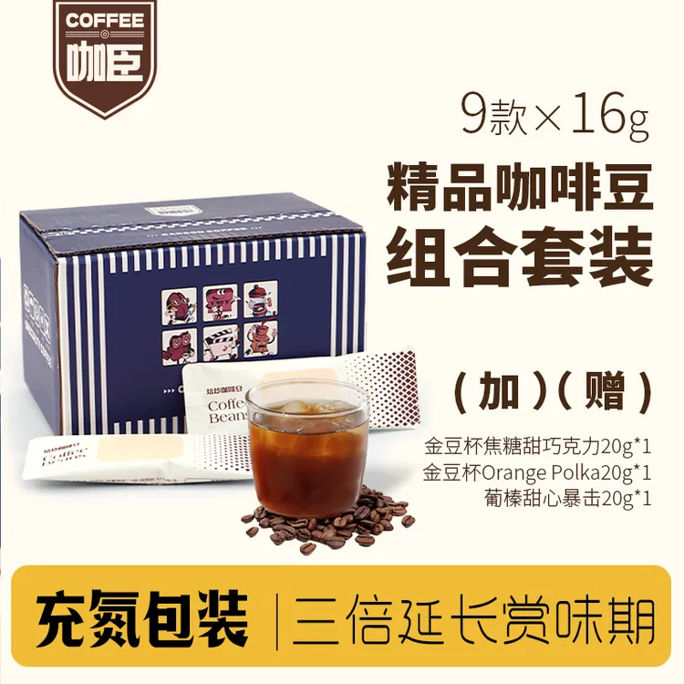 【咖臣】精品咖啡豆套装瑰夏花魁曼特宁耶加手冲冷萃意式充氮咖啡豆