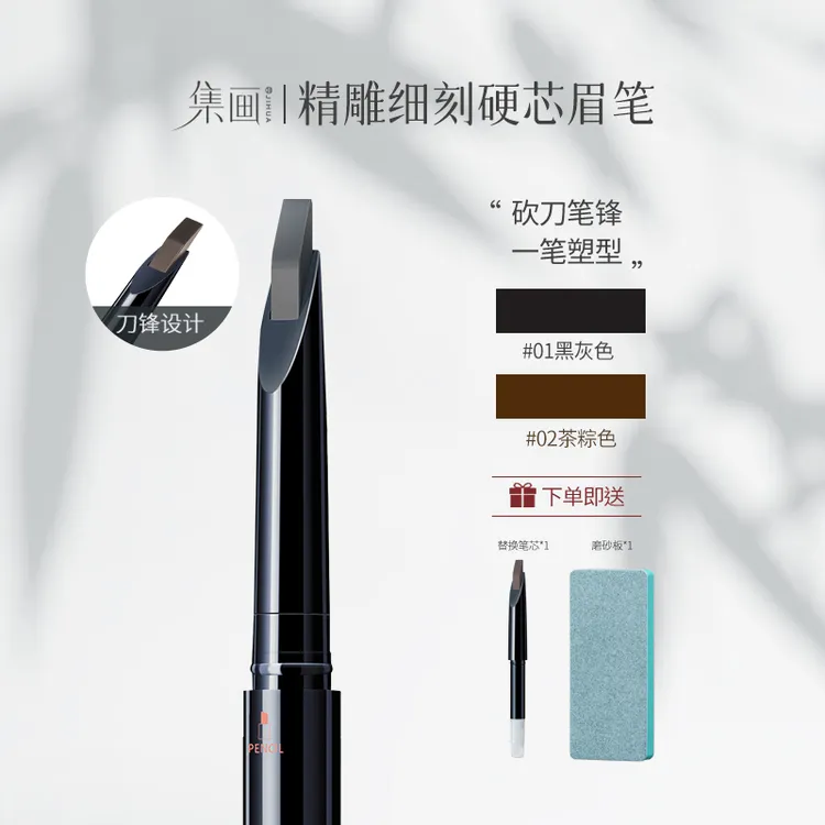 集画自动砍刀眉笔精装版防水防汗纤长便携显色不晕染适合新手