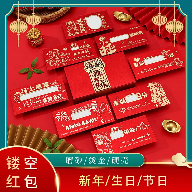 【镂空红包】磨砂生日新年春节情人节礼物婚庆用品利事封创意礼品商品图