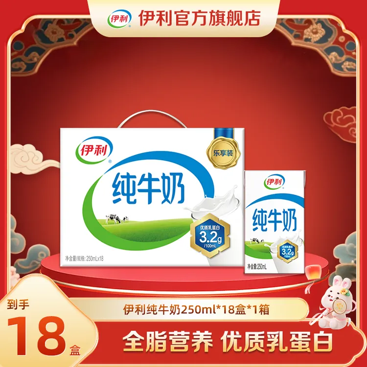 （6月）伊利 1箱纯牛奶250ml*18盒 营养早餐奶DR（新老包装混发）