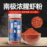 南极磷虾粉钓鱼专用纯正浓腥特腥 鱼饵野钓鲫鱼鲤鱼红虫蚯蚓鱼粉