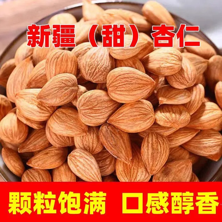（新货）新疆原味甜杏仁大颗粒大扁杏仁去壳杏核食用零食