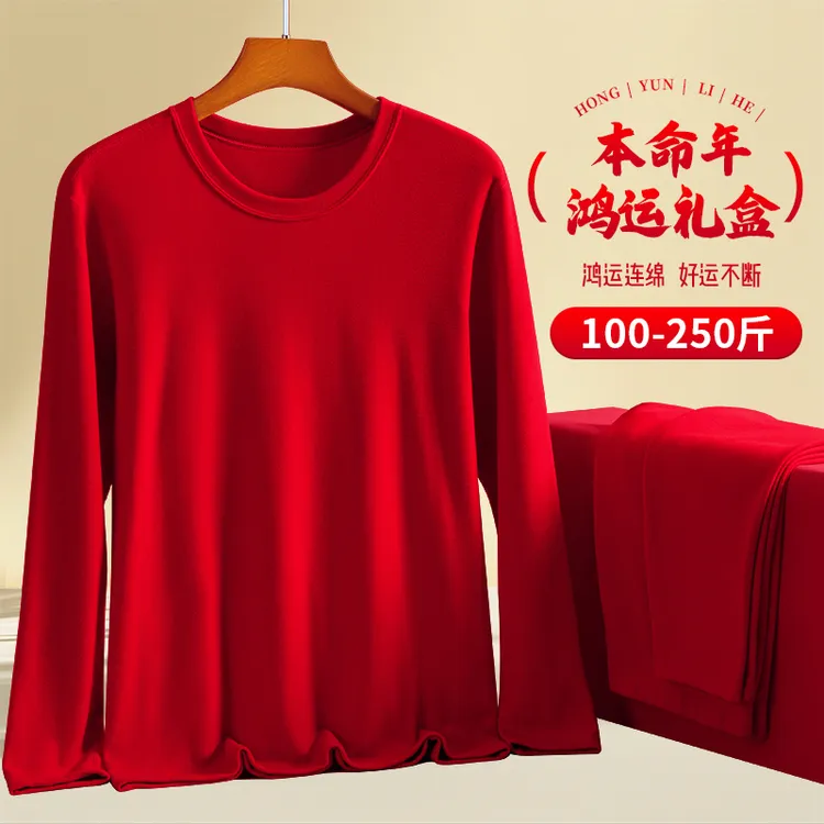 大码男女士（红色纯棉套装）秋衣秋裤2026本命年加肥保暖内衣马年穿