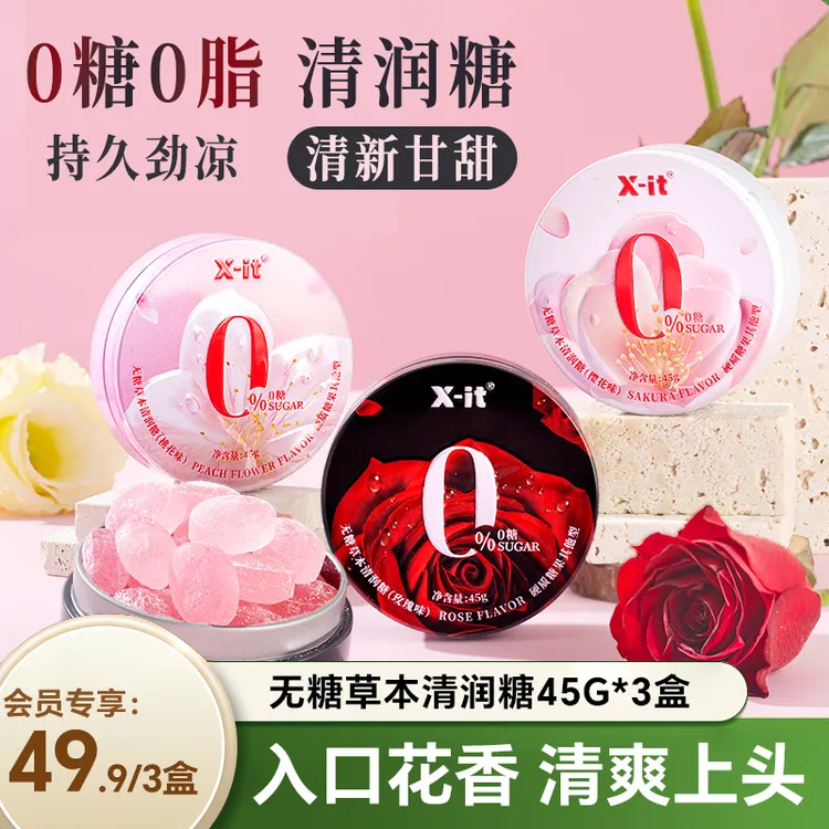 X-it 无糖润喉糖护嗓 口气清新 草本精华护嗓润喉 清甜劲爽约会糖