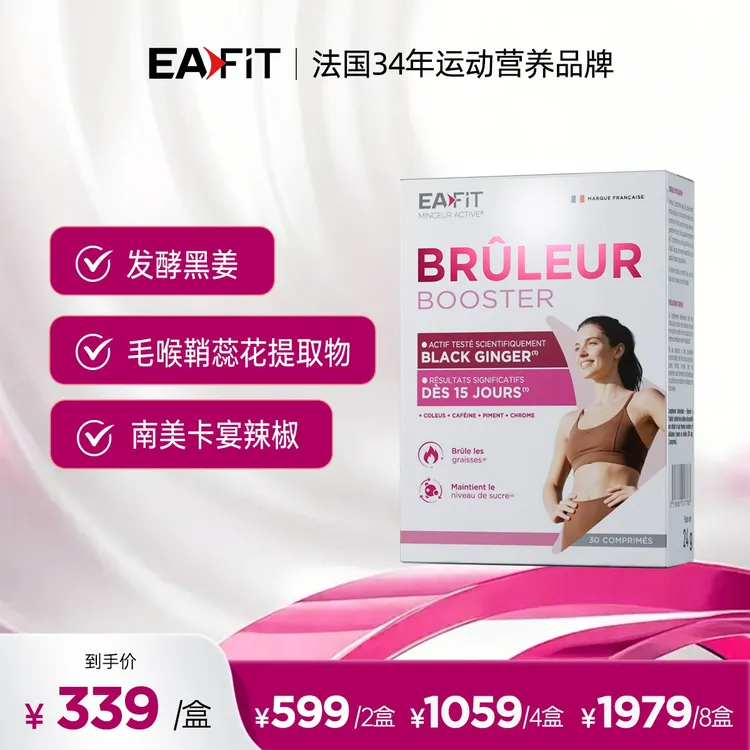 EAFIT法国原装进口 黑姜然片 30粒/盒 a
