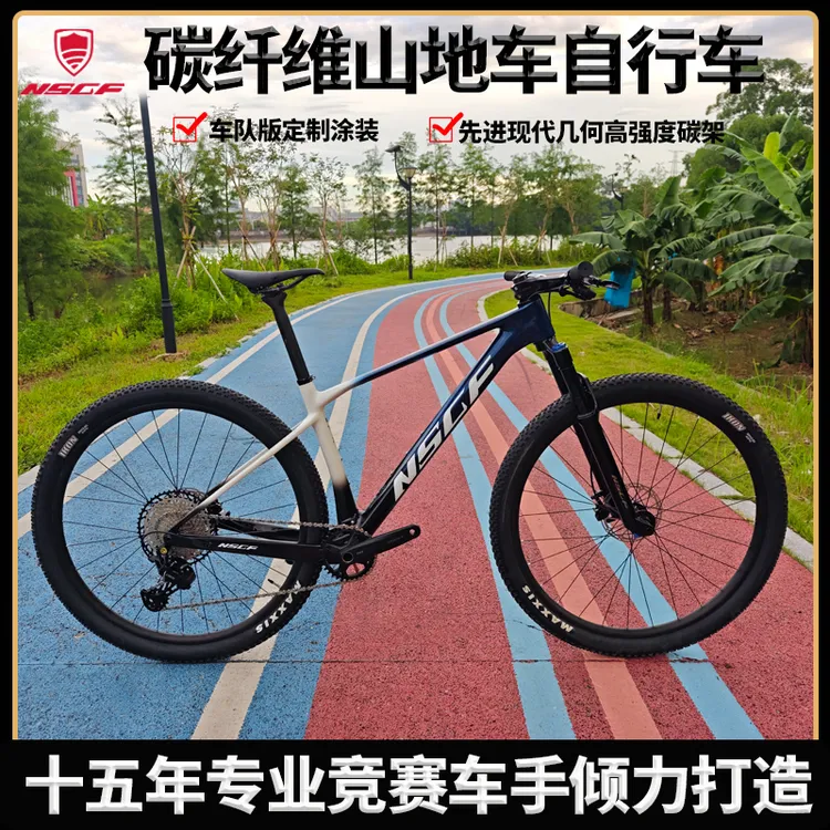 新秀厂家碳纤维山地车竞赛越野山地自行车气压减震变速油碟车队版
