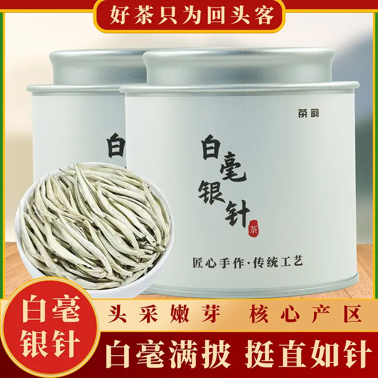 热卖  白毫银针白茶高货 茶叶 手工嫩芽