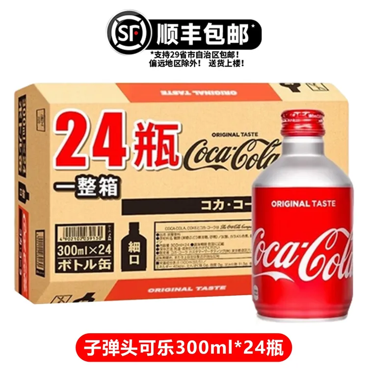 顺丰包邮进口CocaCola可乐碳酸饮料汽水子弹头铝罐芬达白桃味整箱